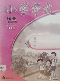 Image of Chinese Language For Primary Schools - Workbook 1B
