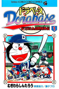 Image of Doraemon - Dorabase Vol 1