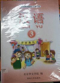 Image of Han Yu - Vol 3